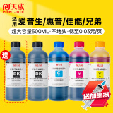 天威适用爱普生惠普佳能兄弟喷墨打印机墨水 通用HP803 680 805 845墨盒加墨水 500ML连供填充墨水 四色套装