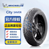 米其林半热熔摩托车轮胎防滑耐磨CITY GRIP2 SAVER系列电动踏板真空外胎 SAVER 100-80-14    （单只）