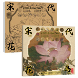 中国画白描描摹本 工笔画白描底稿临摹画册 山水花鸟线稿描摹练习册 国画初学者入门套装 工笔画白描线稿本 千里江山宋代花鸟宋清花鸟工笔人物 宋代花鸟（白描底稿+高清彩图）