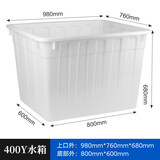 女管家加厚塑料水箱塑料桶储水桶长方形养殖装鱼水产箱泡瓷砖服装收纳桶 400白色加厚无盖980*760*680