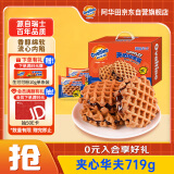 阿华田（Ovaltine）夹心华夫饼箱装719g 西式早餐巧克力蛋糕满格华夫浓郁零食