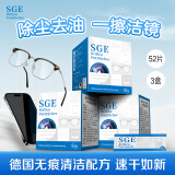 可茵慈 SGE德国原装进口一次性眼镜清洁湿巾  屏幕清洁纸 52片/盒*3盒