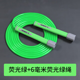 hererope拳击6mm跳绳成人健身减肥塑身减脂男女瘦身运动竞速花式 荧光绿(六毫米荧光绿绳)