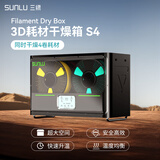三绿 3D打印耗材干燥箱防潮防尘3D打印机配件烘干储料盒PLA ABS尼龙碳纤维存储盒耗材储料加热器 3D打印耗材干燥箱S4（黑色款中规）