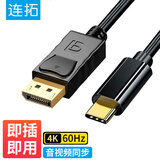 连拓 Type-C转DP转换器转接线 手机投屏线同屏线 USB-C同屏器 苹果笔记本电脑接电视显示器投影仪扩展坞1.8米