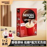 雀巢（Nestle）速溶咖啡粉1+2原味低糖*三合一微研磨冲调饮品7条黄凯胡明昊推荐