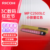 理光（RICOH） MPC2503原装墨粉盒C2011/C2003/C2004exSP 粉盒 碳粉  C2503LC红色低容（77克）单支装3000页