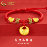 中国黄金（CHINA GOLD）足金小胖福手链男女孩金坨坨长命锁编织手绳周岁生日礼物送宝宝 如意小胖福手绳【B款红绳】约0.5g