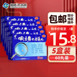 艾纳香 咽立爽口含滴丸 0.025g*60丸 疏风散热消炎止痛清利咽喉急慢性咽炎咽痛咽黏膜红肿咽干 5盒装