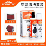 EDDY高流量风格清洗护理油套装油性空气进气格滤芯冬菇头改装动力提升 清洗套装（清洗液+护理油）