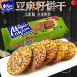 金麦穗【俄罗斯国家馆】俄罗斯亚麻籽全麦无蔗糖饼干杂粮燕麦早餐零食 【亚麻籽味+谷物味】150g2包