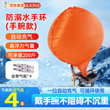 欧梵普（oufanpu） 防溺水手环自救救生手环手腕自动充气气囊 潜水户外游泳求生装备 【手腕款】配套4个气瓶 防溺水手环