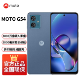 摩托罗拉moto g54 5000万光学防抖AI影像 5000mAh大电池双卡双待双5G游戏手机 蓝朋友 8GB+128GB