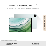 HUAWEI MatePad Pro 11英寸2024华为平板电脑2.5K屏卫星通信星闪技术办公学习12+512GB WIFI 雅川青