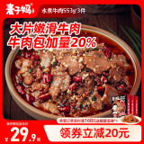 麦子妈预制菜肴火锅水煮牛肉片553g加热即食半成品速食方便菜川菜懒人菜 【热卖3盒装】水煮牛肉553g