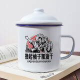 唯铭诺（WEIMINGNUO）搪瓷杯怀旧复古马克杯带盖大容量水杯子男生老式茶缸子老干部茶杯