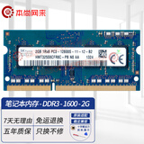 本尚网来 海力士 SK hynix DDR3 PC3 PC3L 三代笔记本一体机电脑内存条 适配华硕天选飞行堡垒联想戴尔等 DDR3 1600 12800S 2G 笔记本内存