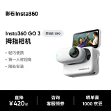 影石（Insta360）GO 3拇指相机 运动亲子Vlog骑行宠物防水防抖运动相机（灵动白128G版）