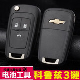 适用雪佛兰科鲁兹钥匙外壳09至15年款经典原厂原装折叠遥控器替换 科鲁兹三键 2015年雪佛兰科鲁兹