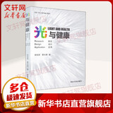 光与健康 研究 设计 应用