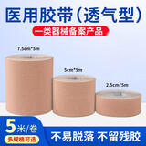 医用胶布带鼻胃管透气无纺布导管固定贴体表体导管尿管引流 宽2.5cm-长5m(盒装)