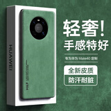 HotFire适用华为Mate40手机壳 huawei mate40e保护套 升级肤感羊巴皮磨砂镜头全包男款女硅胶-暗夜绿