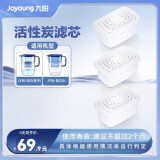 九阳（Joyoung）净水壶家用过滤水壶净水器复合滤芯【适用机型B05/B05A/B05B/B05G/B03A】 3支装【升级版】