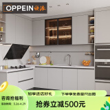 欧派（OPPEIN） 整体橱柜厨房定做抗菌环保厨柜格鲁克橱柜套餐含厨电促（预约） 预付金