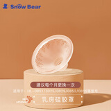 小白熊SnowBear吸奶器配件乳房硅胶罩 08555