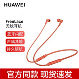 华为原装真无线蓝牙耳机freelace跑步音乐降噪耳机挂脖式入耳式磁吸开关长待机续航支持苹果 英文包装海外版-赤茶橘