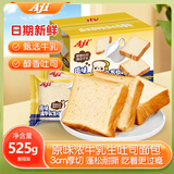 Aji 原味浓牛乳生吐司面包525g/盒  营养早餐食品软面包点心休闲零食