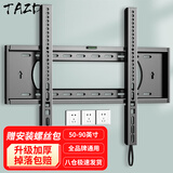 TAZD电视挂架（26-110英寸）通用电视支架海信创维索尼华为长虹TCL海尔适用小米智慧屏液晶壁挂架 【50-90英寸】升级面板 加宽加厚