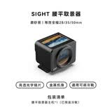 琛合创新CHI 观SIGHT全金属腰平取景器 可拆卸遮光罩 多焦段框线28/35/40/50 适配各类相机 黑28/35/50（高透屏）赠遮光罩