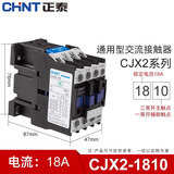 正泰（CHNT）交流接触器220V单相CJX2-1210 1810 3210 6511 95三相380V24V CJX2-1810 AC220V