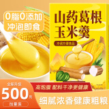 养益君 山药葛根玉米羹粉500g 糊养胃减代餐饱腹肥主食护胃0脂营养早餐 