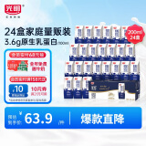 光明优加纯牛奶200ml*24盒钻石装3.6g原生乳蛋白营养早餐家庭分享装