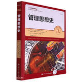 管理思想史（第7版）（工商管理经典译丛）