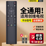 栖蔷适用于创维电视遥控器50/65H8M M2 50/55/65C60/P2 58G 65Q5A 全通用型（红外通用）