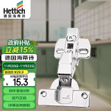 海蒂诗（Hettich）阻尼缓冲铰链橱柜衣柜柜门合页 Novisys 8848i灵致铰链内嵌门