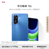 华为畅享 70z 6000mAh 长续航 HarmonyOS 4 流畅安全 星河蓝 128GB 鸿蒙智能手机HUAWEI