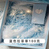 多美忆拉菲草填充物100克七夕情人节生日礼物品盒填充物蓝色纸碎丝带