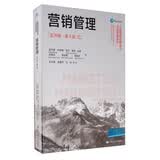 营销管理 亚洲版 第6版 工商管理经典译丛 市场营销系列