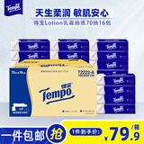 得宝乳霜纸Lotion 温和保湿柔纸巾 4层柔敏纸面巾 婴儿专用柔软抽纸 70抽16包