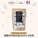 法芙娜（VALRHONA）法国原料进口牛奶巧克力豆53%纯可可脂蛋糕250g