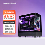 半岛铁盒应龙360水冷海景房机箱ATX/MATX无A柱台式主机台式机电脑全景房 黑色/ATX/360水冷/9扇位