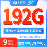 中国广电双百套餐双百卡流量卡可选号归属地本地上网手机卡终身套餐长期电话卡宽带 广电福兔卡9元192G全国高速流量+首月免月租