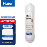 海尔（Haier） HU-612/HU-108净水器原装滤芯旗舰升级版PP棉 炭棒滤芯 超滤膜滤芯 后置活性炭滤芯  A级PP棉聚丙滤芯