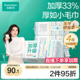 全棉时代（PurCotton）洗脸巾100抽*4包 100%棉抽纸棉柔巾加厚一次性毛巾60gsm20*20CM