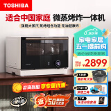 東芝（TOSHIBA）东芝 微波炉 微蒸烤炸一体机23L台式变频水波炉电烤箱蒸箱烘焙OVEN立体烤 ER-XT7231CNW 旗舰款【一台顶十台】