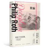 菲利普·罗斯全集:欺骗（罗斯系列） 小说